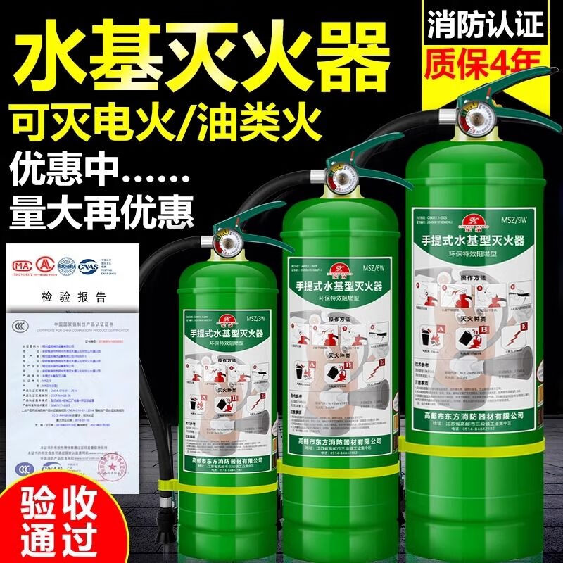 Water-based fire extinguisher 6l genuine green household shop vehicle vehicle anti-freeze 4 kg 3L 6 liters 3C certified fire extinguisher 3L water-based high temperature explosion-proof home/store/company national standard water-based