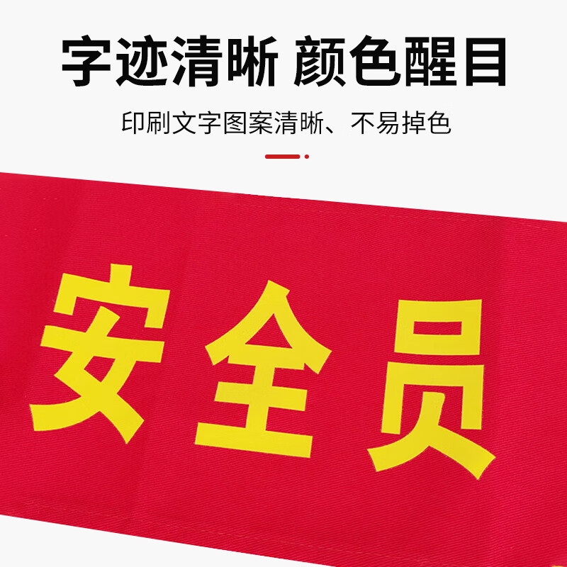 Jizhong Liangli Safety Officer Pin Armband 5 Pack Armband Armband Duty Welder Safety Officer Sleeve Volunteer Security Patrol Red Armband