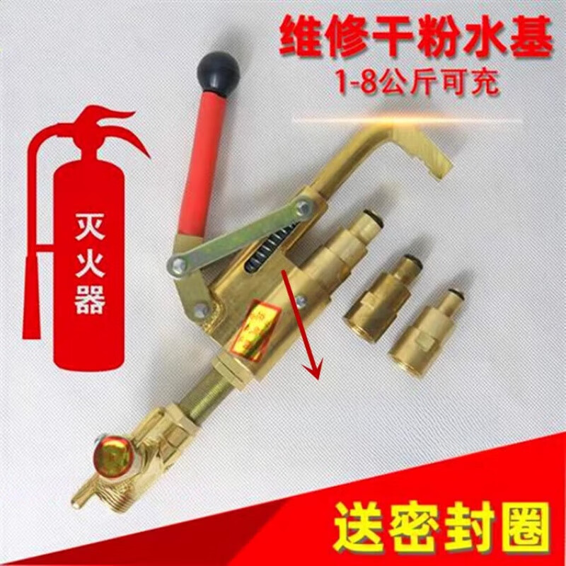 1-35 kg dry powder fire extinguisher inflatable head filling equipment inflatable valve charging gun repair tools accessories pressurized