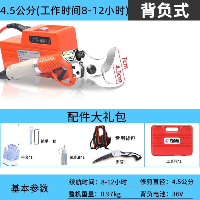 Dongcheng Nong Baishun electric pruning shears garden lithium battery rechargeable special scissors fruit tree thick tree shears high branch pruning machine luxury backpack type 4.5 cm long endurance model