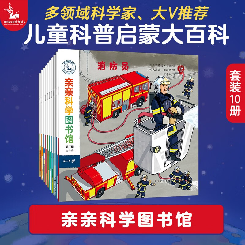Qinqin Science Library Volume 3 (10 volumes in total) Police Hospital Firefighter Teeth Occupational Cats and Dogs Animals 3-6 Years Old Natural History Encyclopedia Children's Popular Science Picture Books Enlightenment Cognition Interesting Story Books Extracurricular Reading