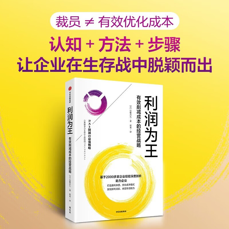 Enterprise business strategy in the stock era: efficiency is king + cash is king + profit is king (set of 3 volumes) Enterprise management, enterprise operation, cost reduction and efficiency increase, cash flow, profit