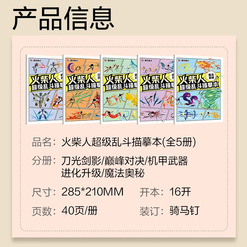 Ink dots Stickman Super Brawl tracing book evolution and upgrade Element children's comic line drawing coloring book Beginner's entry character painting Elementary school students special cartoon abstract painting reading carnival