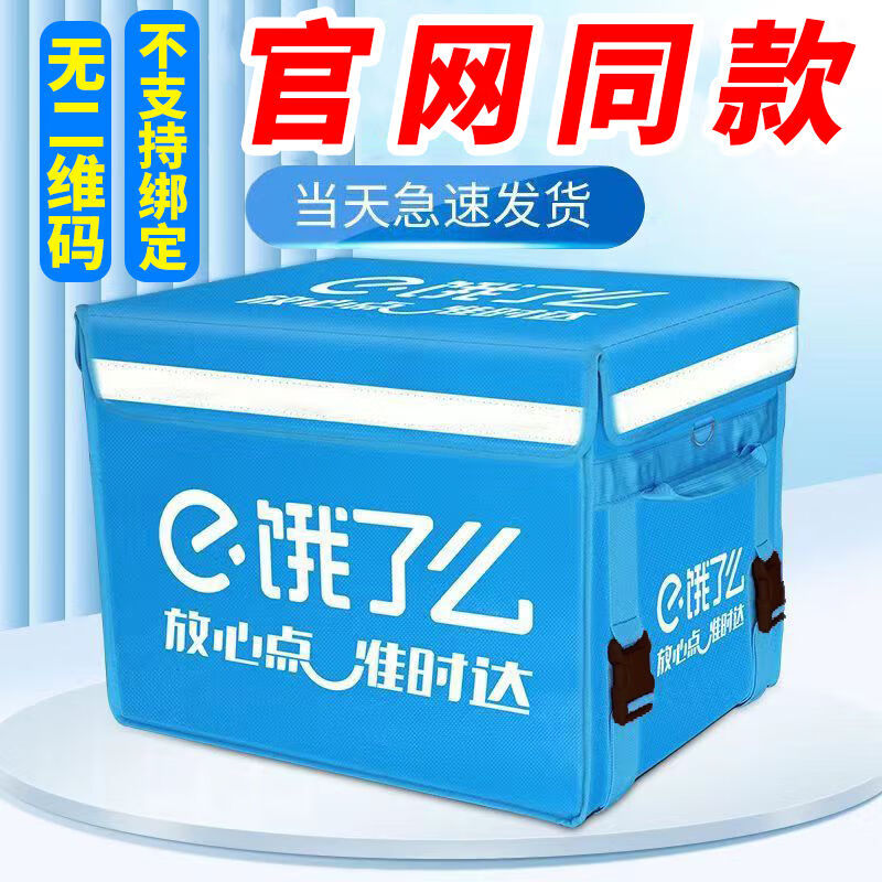 Ele.me take-out box meal box take-out insulated box thickened waterproof 30L45L62 liter rider crowdsourcing delivery box Ele.me 30 liter standard (inner bracket + pad)