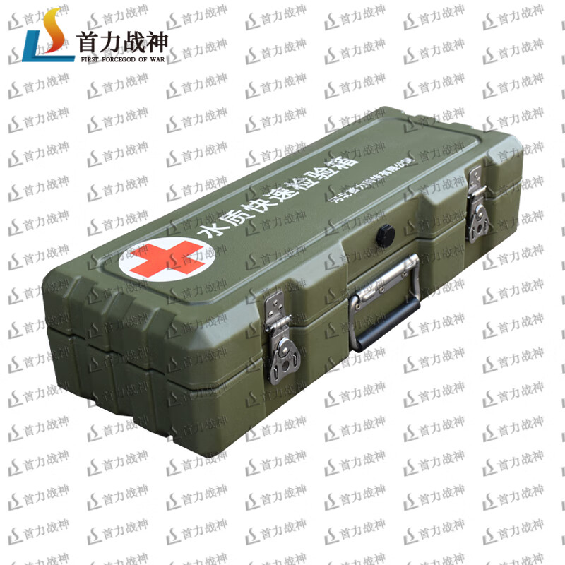 Shouli Ares Water Quality Rapid Testing Box Water and Poison Testing Box Rotational Molding Box Model XTC SLZS Type