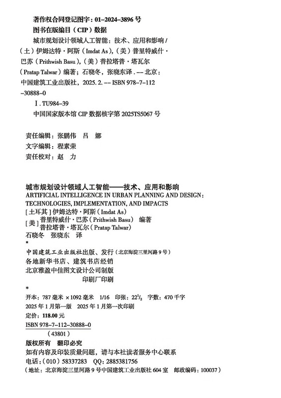 Artificial intelligence technology, application and impact in the field of urban planning and design