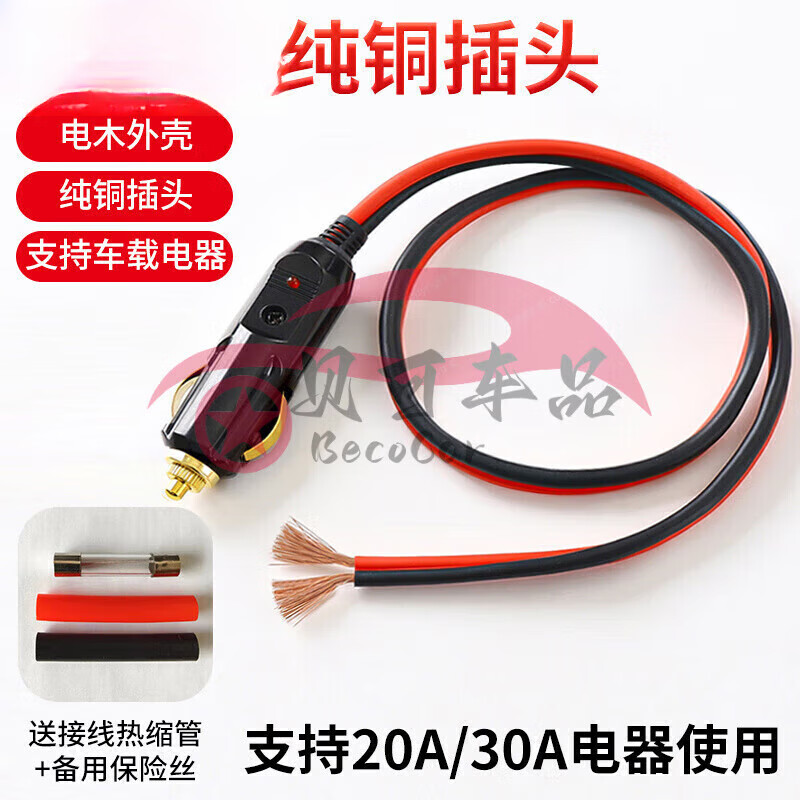Car cigarette lighter plug pure copper high power high temperature resistant air pump extension cord 12v24v universal male pure copper plug 2.5 flat line length 10 cm