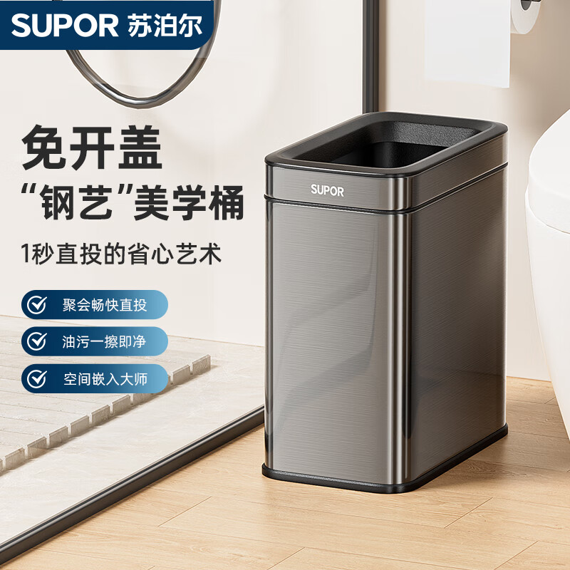 SUPOR stainless steel lidless trash can with seams 10L titanium empty silver
