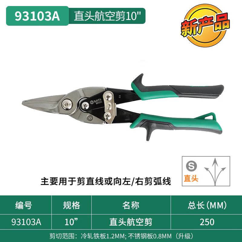 SATA 93103A straight aviation scissors 10
