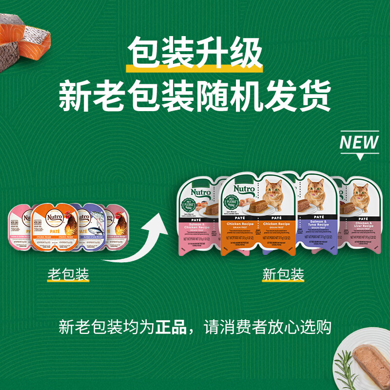 Nutro buys 12 more discounts - 26.5 validity period imported 1/2 cat staple food lunch box salmon and tuna 75g