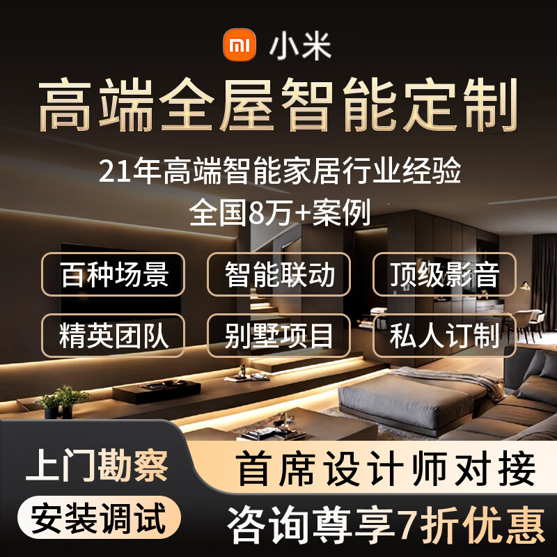 Xiaomi whole house smart home control system package Lumi Mijia Ecological Villa Hotel guest control custom design solution High-end smart solution 30% off for consultation
