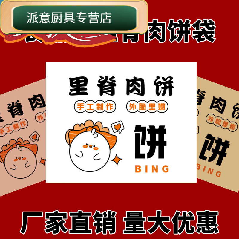 Baichunbao Tenderloin Pie Paper Bag Delicious Tenderloin Pie Paper Bag Disposable Commercial Tenderloin Pie Packing Bag Tenderloin Tenderloin Pie Book with Sealing 15*12 200 Pieces