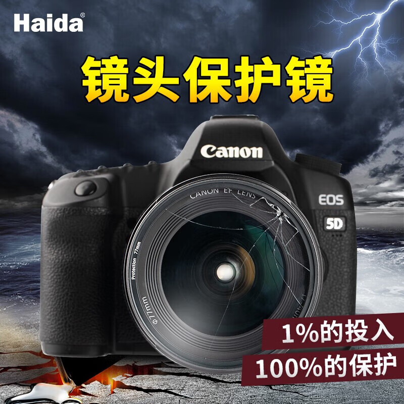 Haida UV mirror 43mm filter 12-layer nano double-sided coating 99.1% high transmittance filter protective mirror is suitable for Canon, Sony, Fuji and other mirrorless SLR lenses