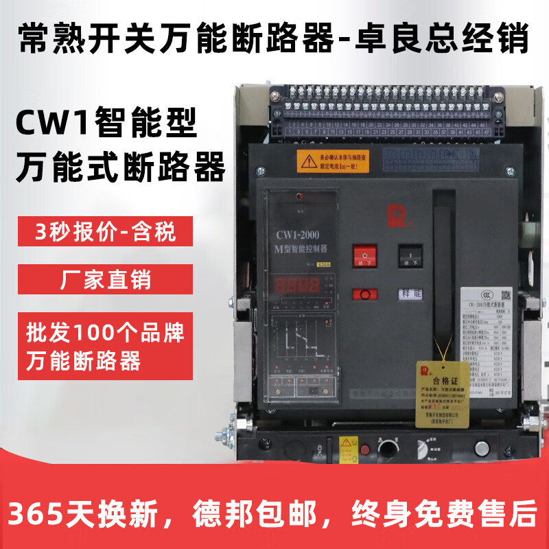 Changshu switch intelligent frame circuit breaker CW1-2000/3200/4000/5000 3200A 3P drawer type