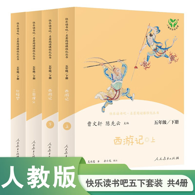 Journey to the West + A Dream of Red Mansions + Romance of the Three Kingdoms PEP Happy Reading Book 5th Grade Volume 2 Set Edited by Cao Wenxuan and Chen Xianyun Chinese Textbook Supporting Books