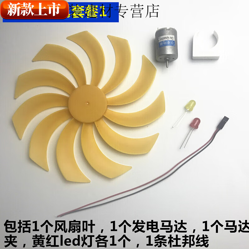 UIS customized small wind energy generator assembly household micro motor wind power experimental motor set small power generation small wind power generator set