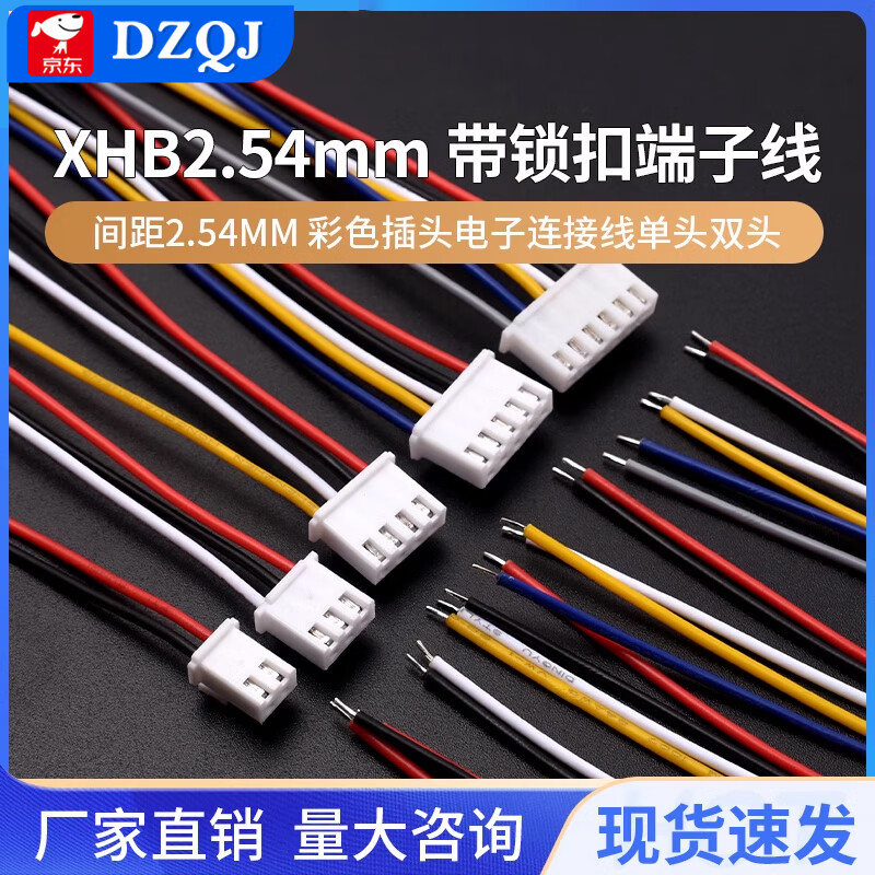 XHB2.54mm locking terminal cable, pitch 2.54mm, color plug electronic connection cable, single-ended and double-ended, 150mm single-ended (tin-plated tail), 2P male (5 pieces), no specification