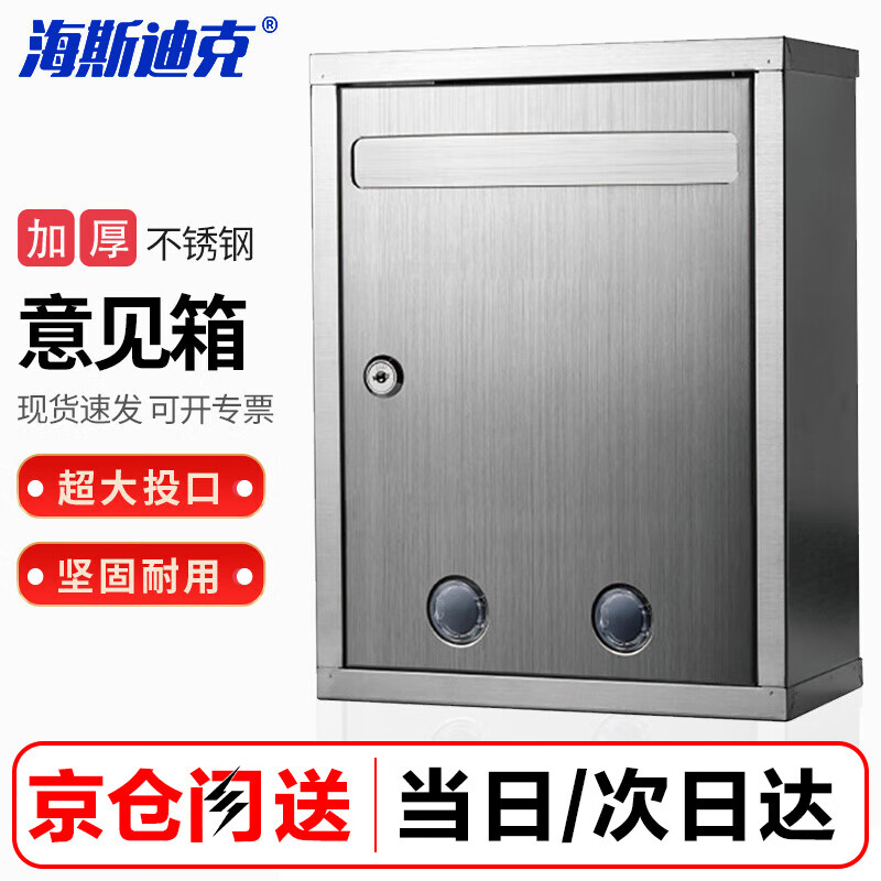Hasdick HK-578 thickened stainless steel suggestion box waterproof complaint and suggestion box mailbox wall-mounted anti-crime report box creative large 2 holes