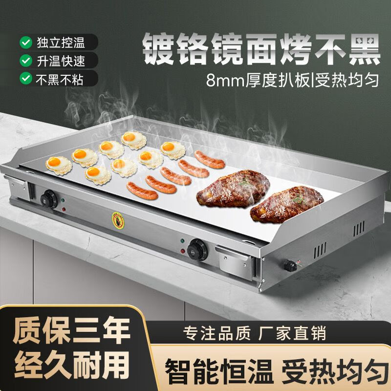 Electric griddle, commercial stall, chrome-plated fried rice, Teppanyaki equipment, steak, gas-fired squid, cold noodle machine, burger, electroplated chrome mirror 55*35