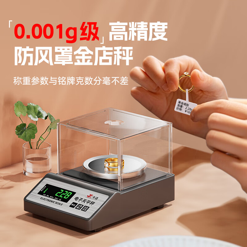 Today's selection (jinxuan) electronic balance scale 0.1g high-precision electronic scale gram laboratory analysis balance gold traditional Chinese medicine jewelry scale