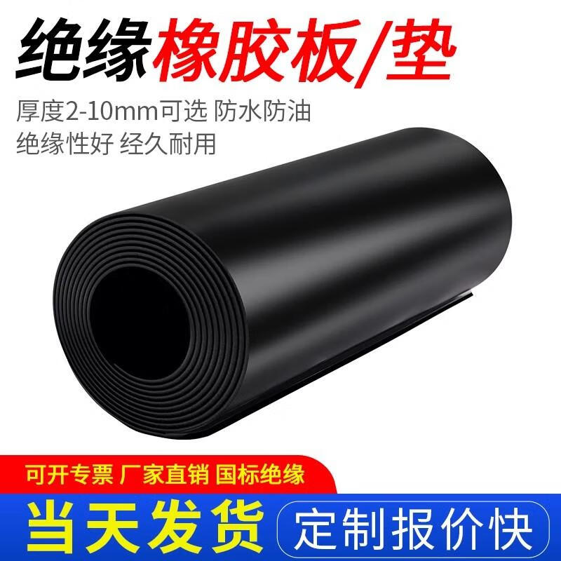 Distribution room high-voltage insulating rubber mat ground to prevent static electricity black rubber sheet mat distribution room floor mat 10kv 10mm thick 1.2m*5m black flat surface