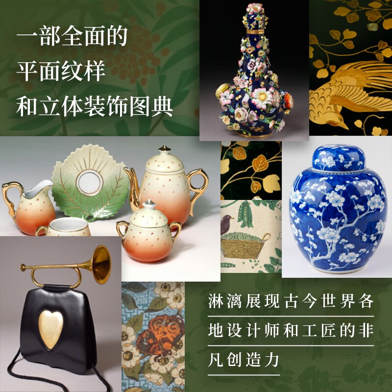 Encyclopedia of World Classic Patterns, Collection of Global Treasures from the Victoria and Albert Museum in the UK, Encyclopedia of Classic Patterns, Art Design, Patterns, V&A, Western Art, Decorative Patterns