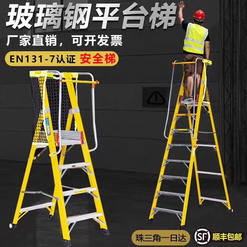 Aigujie safety engineering ladder fiberglass insulated herringbone ladder power maintenance folding ladder fence platform escalator with mesh bag 9-step ladder thickened (platform height 255cm)