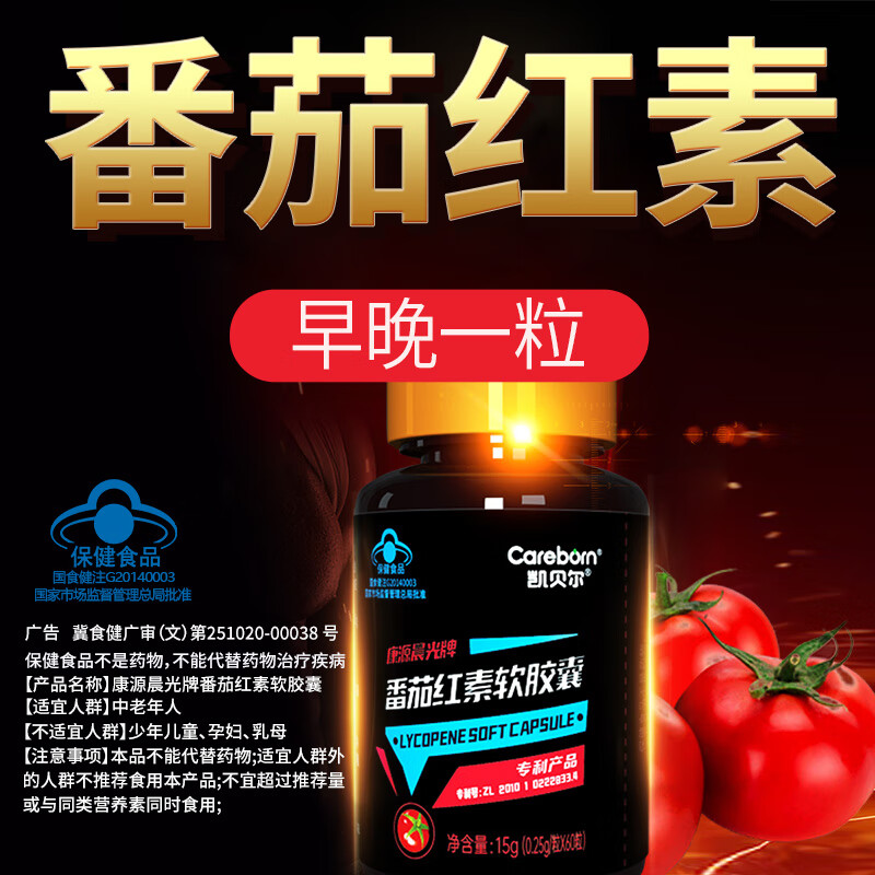 Keibel Lycopene Soft Capsules Adult Pregnancy Preparation High Concentration Men's Pregnancy Preparation Improves Pregnancy Quality Vitamin E 60 Capsules One Box