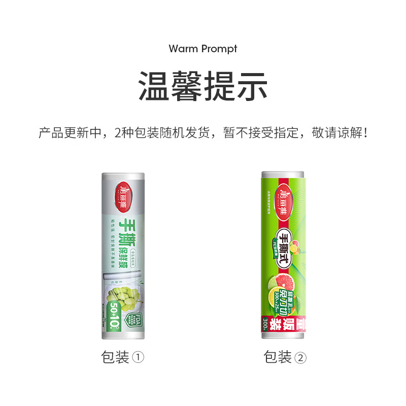Meiya food-grade disposable cling film point-break type 25cm*60m thickened microwaveable refrigerator home