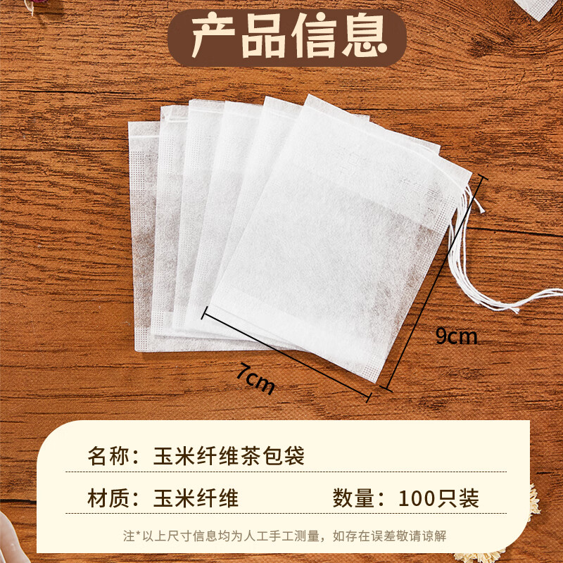 SHUANG YU tea bags, corn fiber filter bags, 100 drawstring tea bags, filtered tea residues, Chinese medicine bags, brine bags