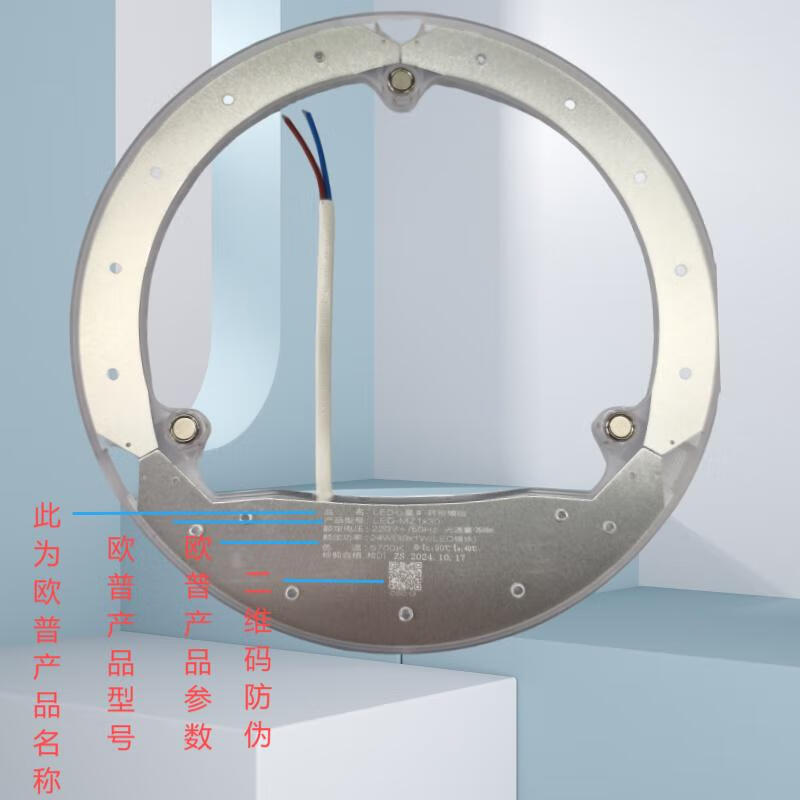 OPPLE LED ceiling lamp wick 48w three-tone lighting round magnetic modification replacement light source lamp panel module 1 pack/