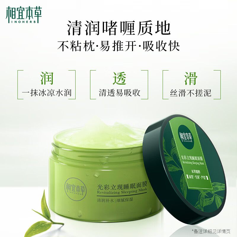 Xiangyi Materia Medica Zhang Linghe's same style radiant instant sleep mask 135g (skin care products, facial masks) skin care products