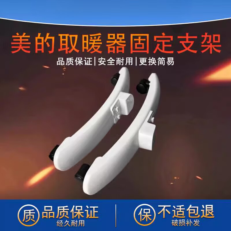 Suitable for Midea counterbalanced heater feet NDK22-15D/15D1/18HW fixed plastic bracket accessories, one pack