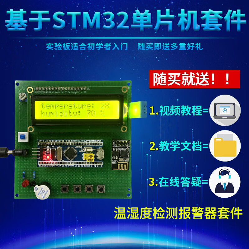 Zejie based on STM32 microcontroller DHT11 temperature and humidity detection control greenhouse environment monitoring alarm kit temperature and humidity detection control/package four