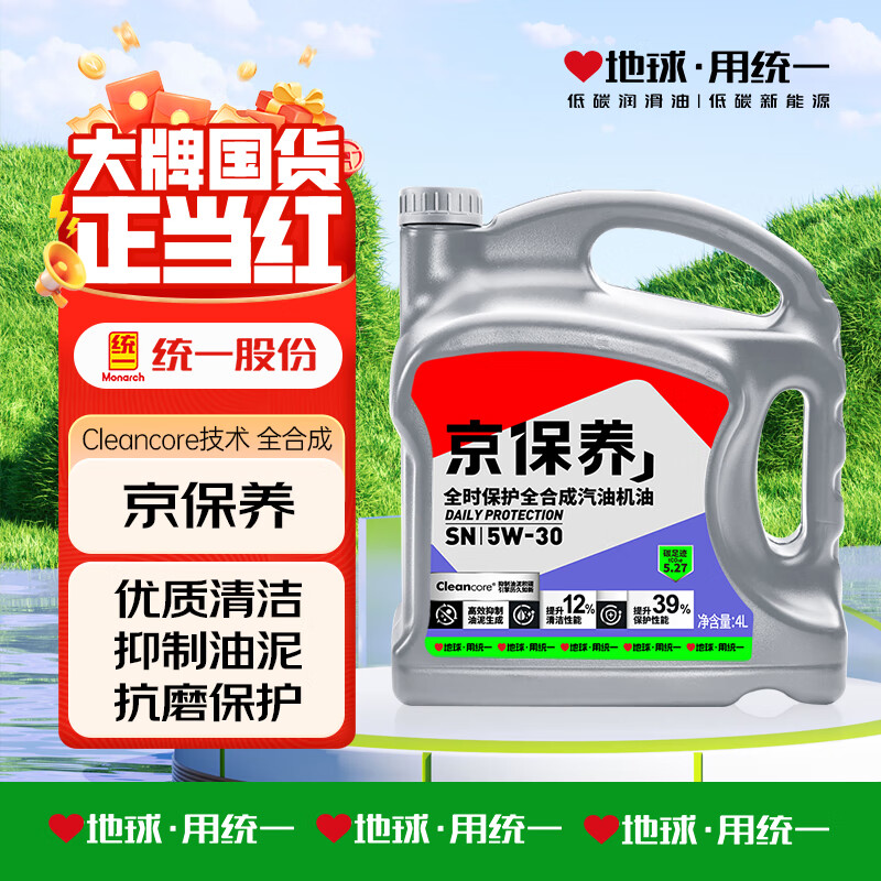 Uni-President (Monarch) Beijing Maintenance Motor Oil Fully Synthetic Motor Oil Gasoline Oil 5W-30 SN Grade 4L Car Maintenance