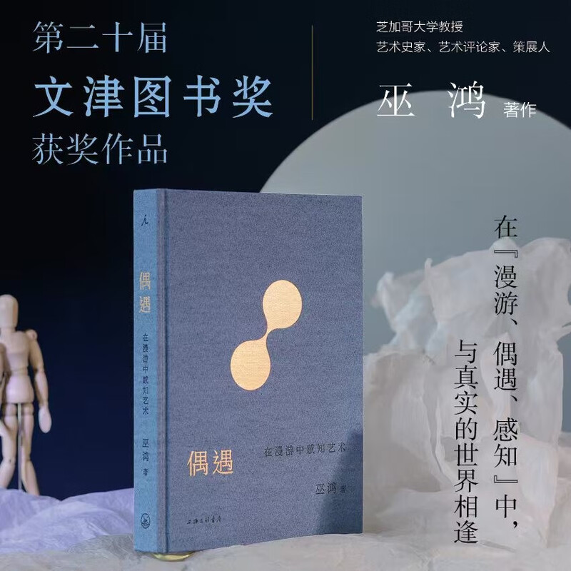 Encountering by chance, perceiving art while wandering, Wu Hung and Lu Zhichang collaborated, written for those who are willing to use their eyes to be interested in images.