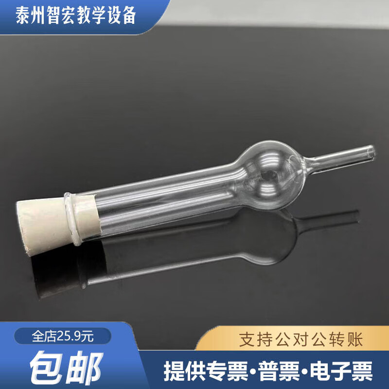 One-ball drying tube with rubber stopper catheter, single-ball straight drying tube, color-changing silica gel desiccant teaching instrument, 1000ml reagent bottle + one-ball drying tube