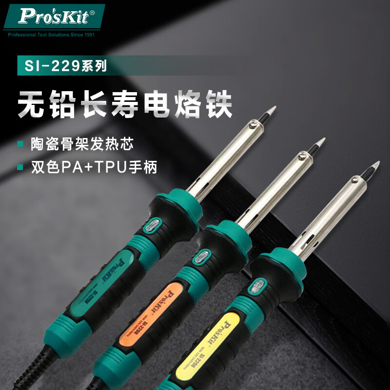 Baogong (Pro sKit) lead-free long-life soldering iron 60W external heating type single economical SI-229H-60