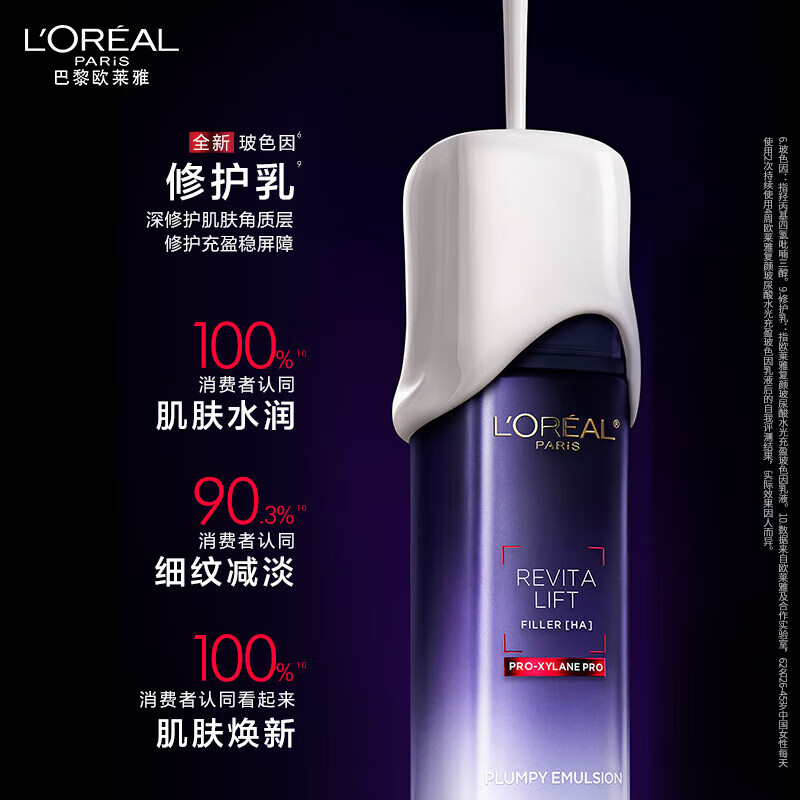 L'Oreal Hyaluronic Acid Bose Ink Water Emulsion Set Medium Sample Water 65ml*2 + Milk 50ml*2 Birthday Gift