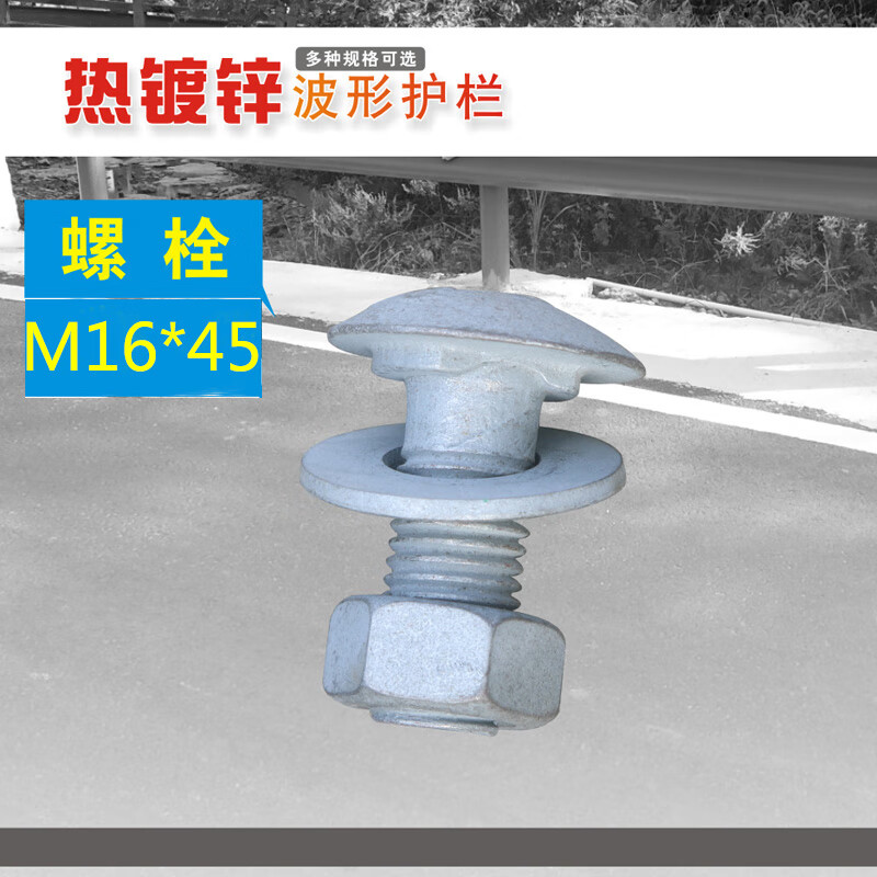 Xiaocai 8.8 highway corrugated guardrail connector screws hot-dip galvanized spray bolts M16 guardrail plate accessories manufacturer M16-45 (10 pieces)