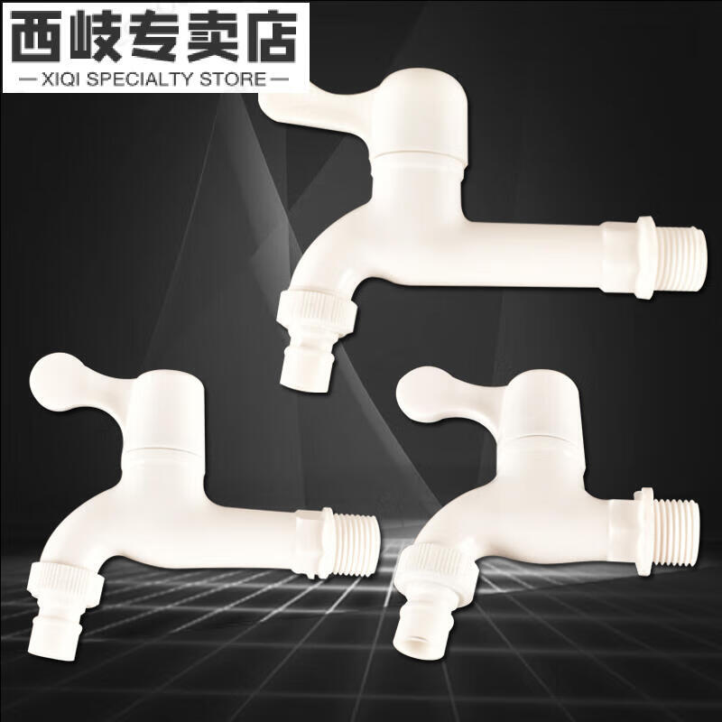 Xiqi plastic fully automatic washing machine faucet 4 points household mop pool single cold fast opening water nozzle switch valve extended white PVC washing machine faucet (regular model) free raw material belt