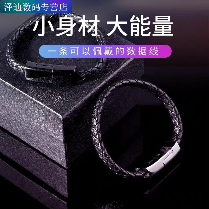 Ye Yufuyan bracelet flash charging fast charging Xiaomi data cable suitable for vivo couple Huawei OPPO Android phone black type-C interface-small zinc alloy