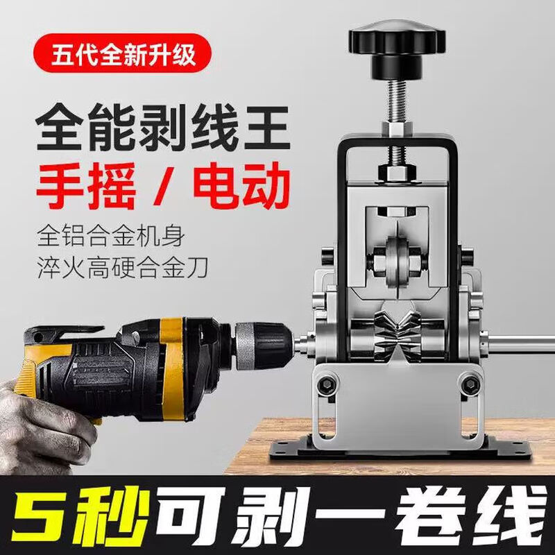 Stripping wire and cable scrap copper wire stripping machine fully automatic small household hand-operated electric wire stripping tool 60 watt electric spring type wire stripping machine + 5 blades