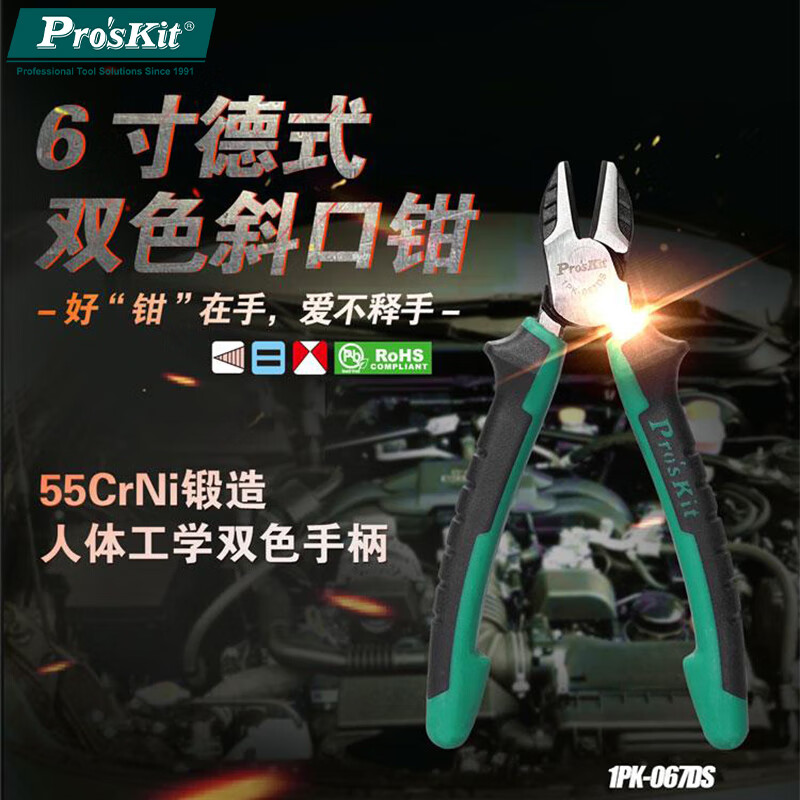 Baogong (Pro sKit) 1PK-067DS-CL two-color handle titanium eccentric labor-saving pliers diagonal pliers wire cutter 6 inches (165mm)