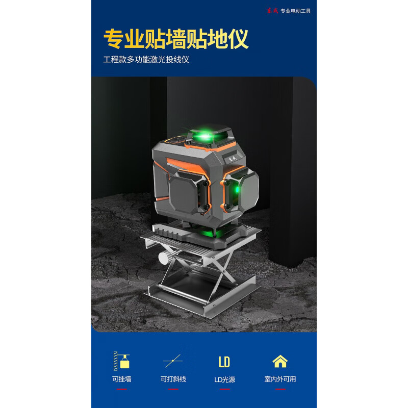 Dongcheng wall-sticking instrument and floor-sticking instrument integrated green light level meter green light laser leveling meter floor sweeper wall floor 12-line wall-sticking instrument dual-electric FF04-12