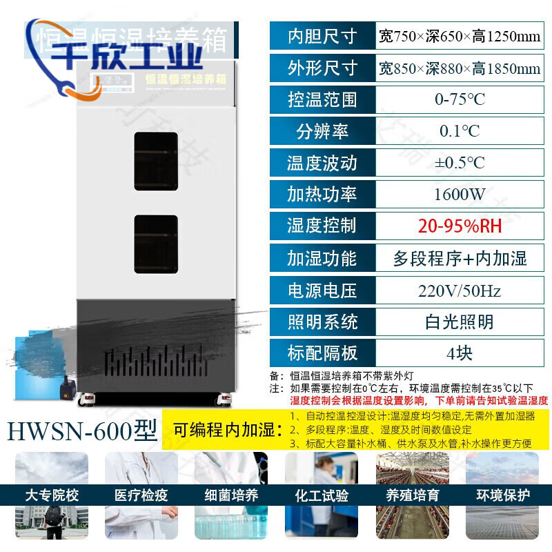 Biochemical mold bacterial incubator electric constant temperature and humidity test chamber laboratory biological BOD constant temperature incubator 600L (constant temperature and humidity chamber) programmable constant temperature internal addition