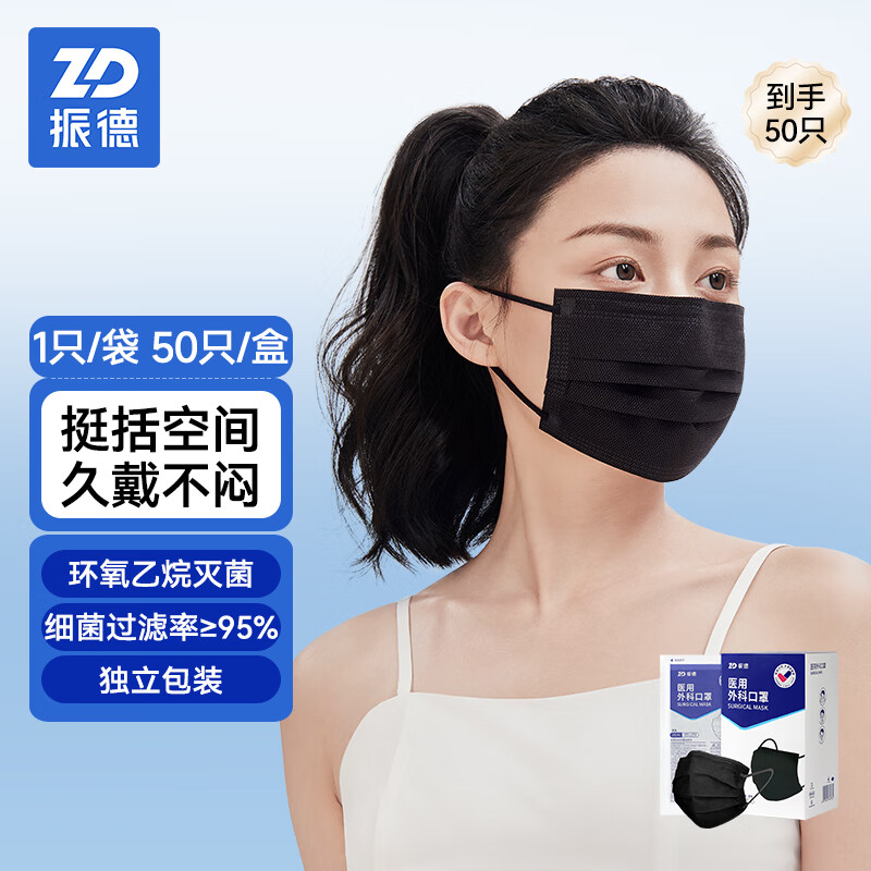 Zhende disposable medical grade surgical mask black individually packaged sterilized breathable anti-dust haze bacteria 100 pieces