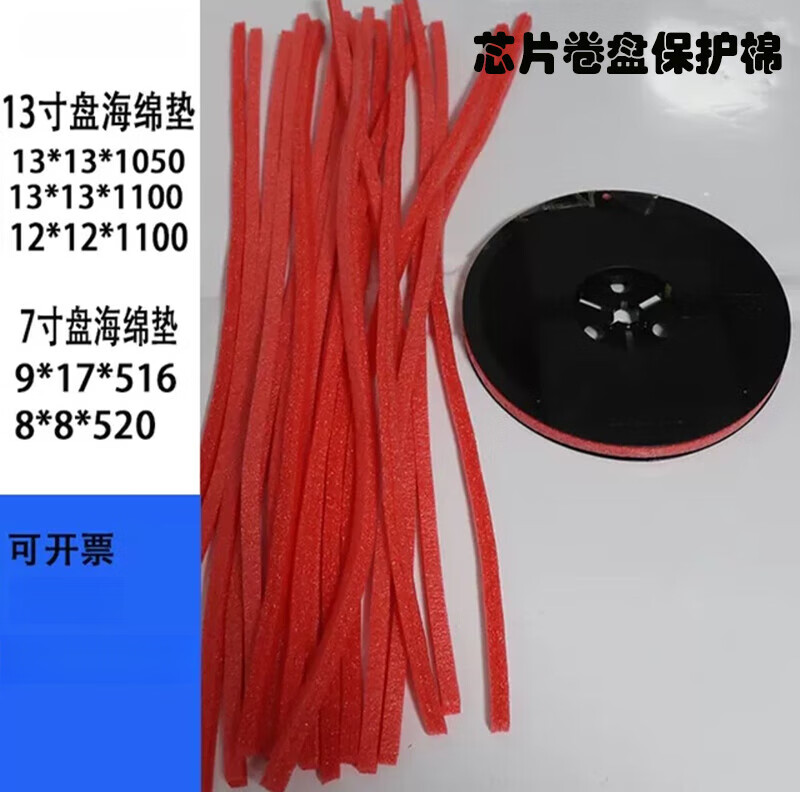 IC sponge strip pad 7 inches 13 inches red protective pearl cotton strips anti-pressure reel tray chip semiconductor electronics thick 10*width 12*long 1700mm (15 inch tray 10 strips