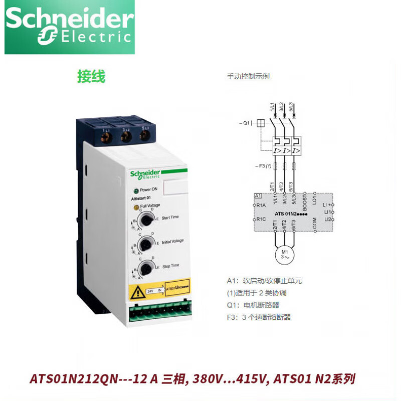 Yue Changsheng Schneider 6A/9A soft starter ATS01N206QN/ATS01N209QNATS01 N2 ATS01N206QN