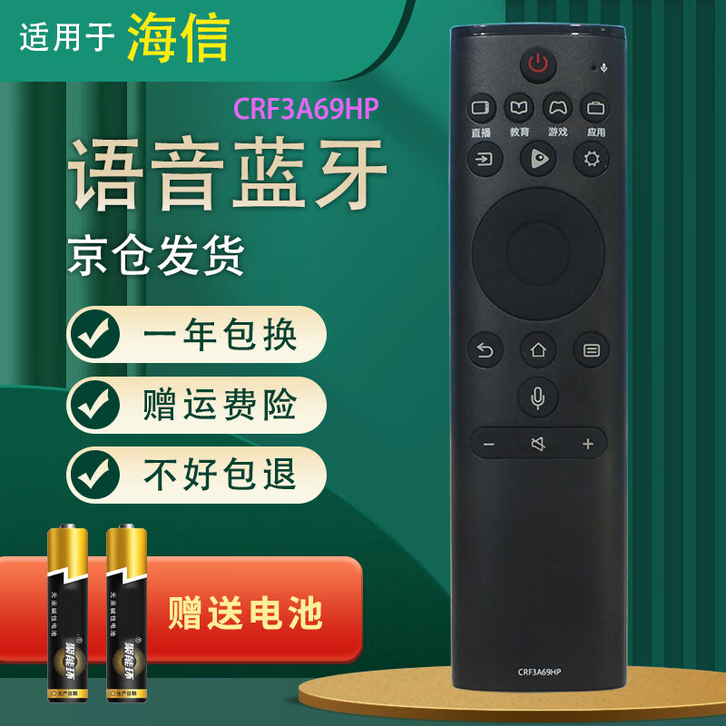 Suitable for starters Hisense TV remote control CRF3A69HP Bluetooth voice remote control Hisense TV remote control CRF3A69HP voice Bluetooth model shipped from Beijing 8 warehouse